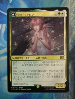 mtg 稀少エラー セラ・ファロン 金箔 プレリリース プロモ FOIL fin mtg 稀少エラー セラ・ファロン 金箔 プレリリース プロモ FOIL