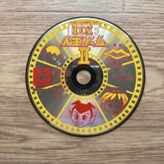 DX人生ゲームⅡ