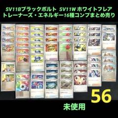 ブラックボルトホワイトフレア汎用デッキパーツトレーナーズエネルギー16種コンプ