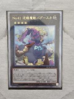 大特価!! 遊戯王 レッド ホープ バグースカ まとめ売り 25th