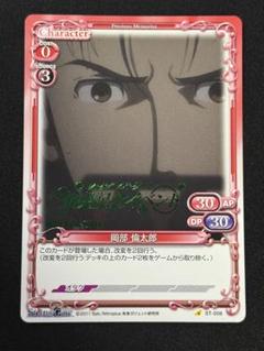 プレシャスメモリーズ　シュタインズゲート　岡部倫太郎　プロモ プレシャスメモリーズ シュタインズゲート 岡部倫太郎 プロモ