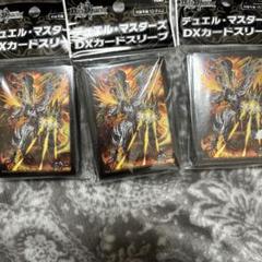 Amazon | デュエル・マスターズ DXカードスリーブ Volzeos
