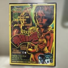 クレイジー・リップス DVD 発狂する唇