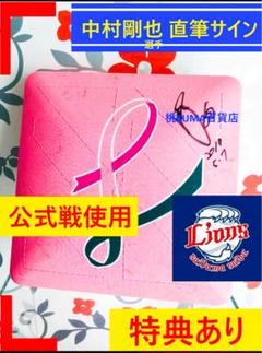 【1点モノ】中村剛也 直筆サイン 西武ライオンズ レア 限定 野球 NEW 1点モノ】中村剛也 直筆サイン 西武ライオンズ レア 限定 野球