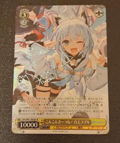 2025年最新】こんこんきーつね! 白上フブキ spの人気アイテム