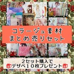 コラージュ素材 コラージュ素材まとめ売り 人物ステッカー せ