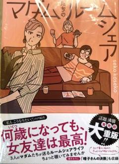 Amazon.co.jp: マダムたちのルームシェア 1-3巻セット : seko