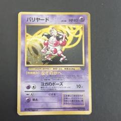 2025年最新】ポケモンカード バリヤードの人気アイテム - メルカリ