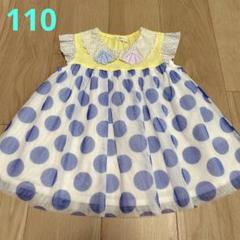 美品・ベイビーチアー　チュール　シェル　チュニック　110