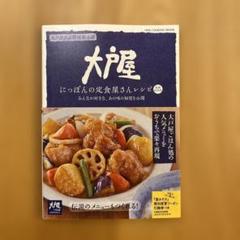 大戸屋にっぽんの定食屋さんレシピ