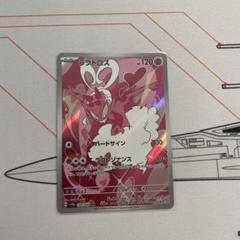 2025年最新】ラブトロス ARの人気アイテム - メルカリ