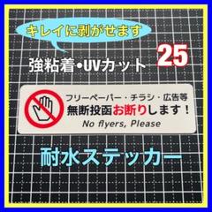チラシ広告等無断投函 お断りステッカー　表札　メールボックス　郵便受け　ポスト