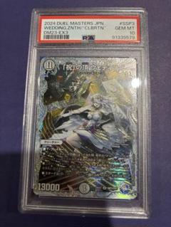 2025年最新】デュエルマスターズ ウェディング psa10の人気 2025年最新】デュエルマスターズ ウェディング psa10の人気