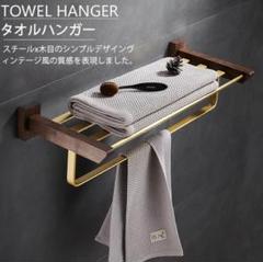 【新品✨】 タオルハンガー 棚付き タオル掛け 洗面所