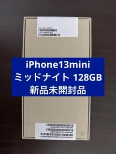 ★新品未使用★ iPhone13mini 128GB ミッドナイト