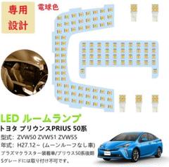 50プリウス ウインカーポジション 白 ポン付け可能 ワンオフ即購入○