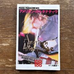 雑誌 アメリカン・オルタナティヴ　MUSIC MAGAZINE別冊