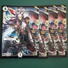 神人類ヨミ　ARS10+ 金シークレット 神人類ヨミ【デュエルマスターズトレカ高価買取価格査定：トレコロ】