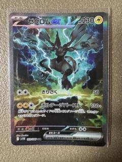 ゼクロムex SAR 169/086 ポケモンカードゲーム ゼクロムex(169/086 SAR)【SV11B】 - Meccha Japan