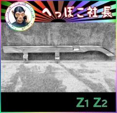 Z1 Z2 メッキ チェーンケース/ チェーンカバーZ900外装