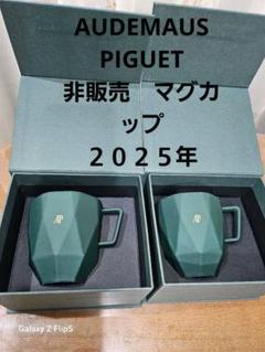非売品 オーデマピゲ マグカップ 新品未使用 - メルカリ