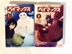 ★極希少品　廃盤品　ベイマックス 2 / 上野 春生 / 講談社 注目ショップ ☆極希少品 廃盤品 ベイマックス 2 / 上野 春生