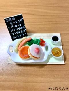 ミニチュアフード パンケーキ モーニング ドイツソーセージ ハンドメイド