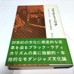 ブラックミュージック リロイ・ジョーンズ