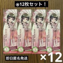 薬屋のひとりごと　1巻 〜　12巻　しおり　セット 特典】薬屋のひとりごと セット1－12巻 （特製しおり6種