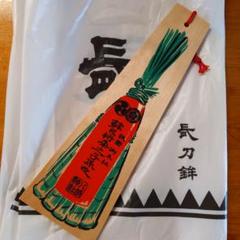 2体セット 2025 祇園祭 ちまき 粽 長刀鉾 新品 なぎなた 令和7年 2025 祇園祭 ちまき 粽 長刀鉾 新品 なぎなた 令和7年 御守り