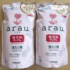 アラウベビー 洗濯用せっけん