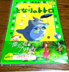 Yahoo!オークション - 鴨d170 徳間書店 ジブリ ロマンアルバム 7