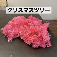 フェイクピンク　クリスマスツリー 人工クリスマスツリーのサムネイル