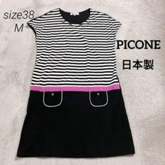 PICONE ピッコーネ　チュニック　ワンピース　ボーダー　カットソー　M