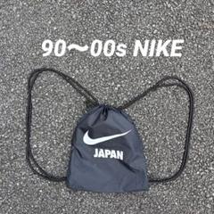 NIKE ナイキ 90s ナップサック ナップザック y2k archive