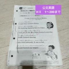 くもん　英語　Ｈ2 200枚 くもん 公文英語 H2教材 プリント140枚 欠番あり - メルカリ