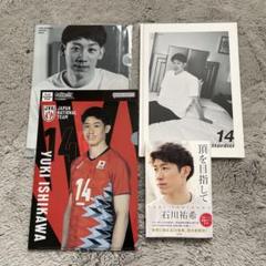石川祐希オフィシャルブック 石川祐希 オフィシャルブック 石川祐希14 - メルカリ