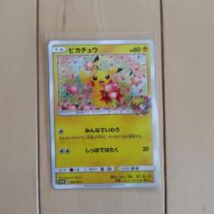 ポケモンカード みんなでいわう ピカチュウ プロモ ポケモンセンター20周年