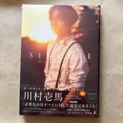 川村壱馬 SINCERE 特別限定版 メイキングDVD付