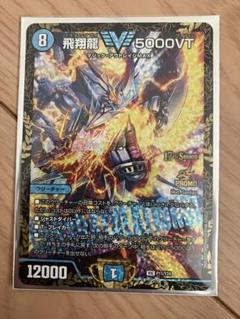 飛翔龍5000VT CSプロモ 飛翔龍5000vt csプロモ