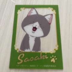 【冬バーゲン★】 赤猫 佐々木さん 1枚 ガム カード クリアフォト ラーメン赤猫 アクリルスタンド