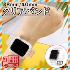 Apple Watch クリアバンド 38mm 40mm 透明 バンド 一体型