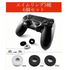 エイムリング 3種セット 6個入り エイムアシスト ゲームフリーク