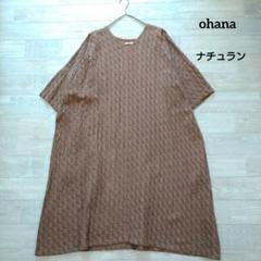 ohana オハナ ゆったり七分袖コットンリネンワンピース F ナチュラン