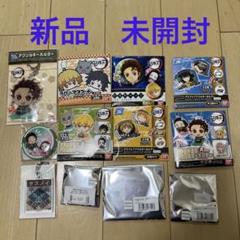 鬼滅の刃　グッズセット　未開封
