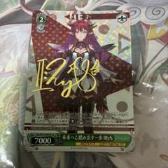 ヴァイスシュヴァルツ ホロライブ 未来へ踏み出す一歩 irys sp
