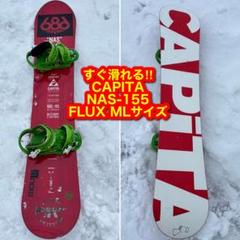 すぐ滑れる‼︎ メンズ 155 CAPITA キャピタ FLUX 2点セット すぐ滑れる‼︎ メンズ 155 CAPITA キャピタ FLUX 2点セット