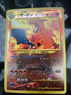 リザードン HP120 ポケモンカード