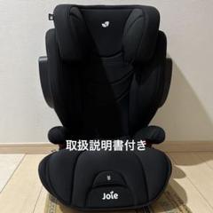 joie トレバー ハイバック・ブースター isofix対応 ジュニアシート