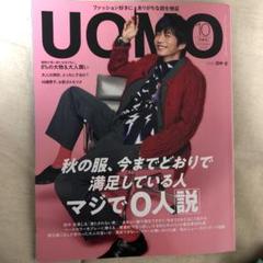 UOMO 2019 10月号